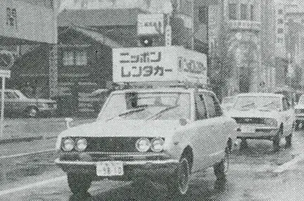 1971年当時のニッポンレンタカー中部 名鉄新岐阜営業所