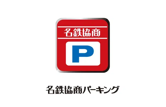 名鉄協商パーキング