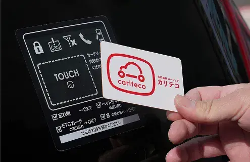 専用アプリから予約ができ、鍵はICカードで開け閉め