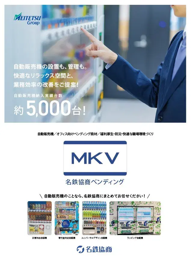 無人サービス「MKV」