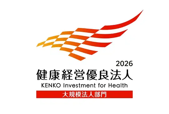 健康経営優良法人認定制度