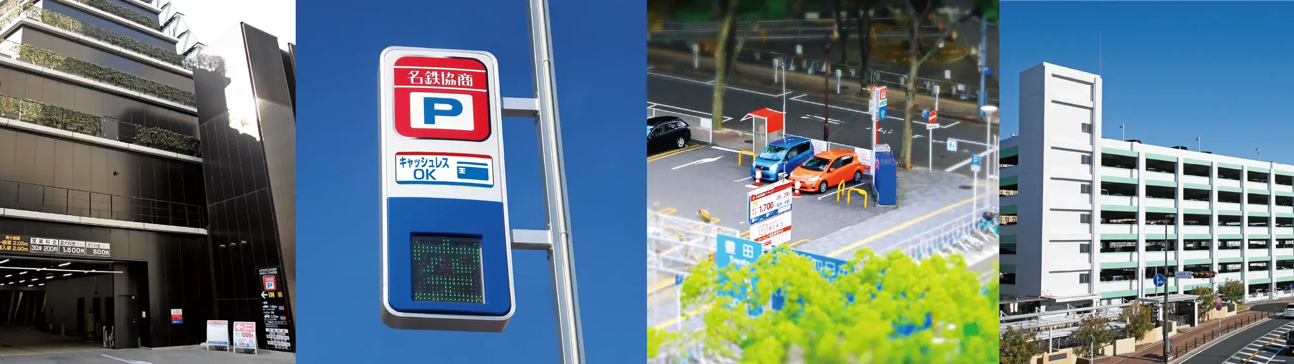 パーキング部門