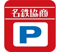 名鉄協商パーキング