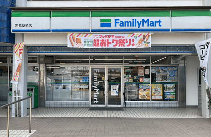 ファミリーマート岩倉駅前店
