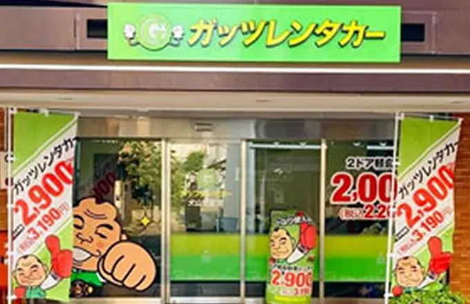 ガッツレンタカー犬山駅前店