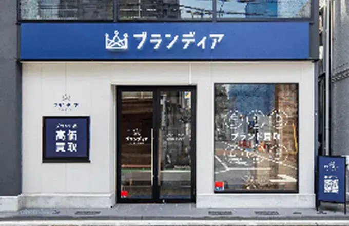 ブランディア 成城学園前店
