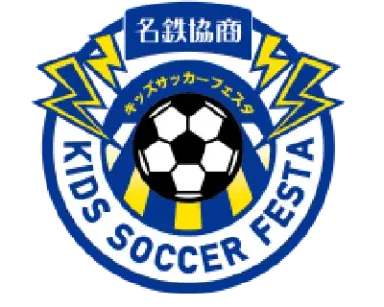 キッズサッカーフェスタ