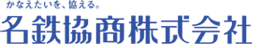 名鉄協商株式会社