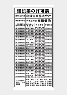 建設業の許可表