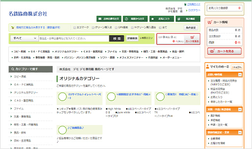 オフィス用通販ウェブサイトインターフェース