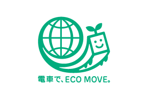 電車でECO  MOVE