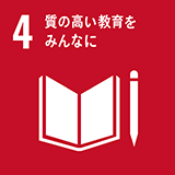 4室の高い教育をみんなに