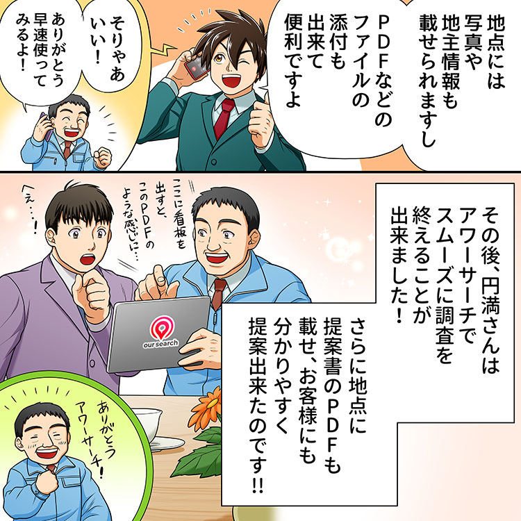 アワーサーチマンガ第３話５コマ目